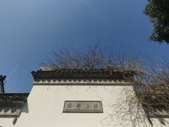 -山塘街