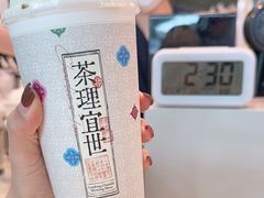 -茶理宜世(广州南站（站内）3楼B17检票口店)