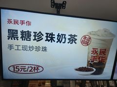 -永民手作(同曦店)