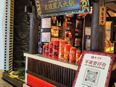 -重八牛府之小有名气(大望路店)