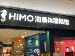 -海马体照相馆(无锡清扬茂业天地店)