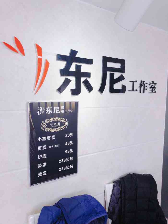 东尼工作室(流塘店)-"【项目】剪发92环境9399:环境一般.