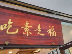 -三香碎金扬州炒饭(淮海路店)