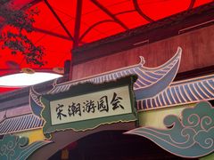 -杭州宋城