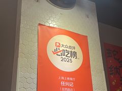-任兴记(定西路店)