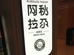 -Blueglass酸奶(华贸购物中心店)