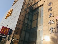 -赤湾大饭堂(山海逸居店)
