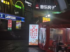 -音乐房子·Vintage Live Bar(玉林总店)