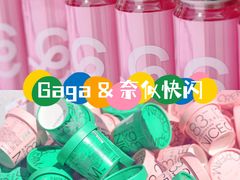 -gaga(深圳福田星河COCO Park店)