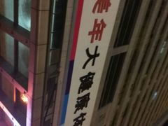 -美年大健康(埌东分院)