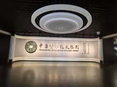 -中国钱币博物馆
