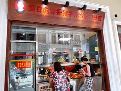 门面-吴日彪蒜香猪牛排(水巷口店)