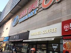 -物美大卖场(玉蜓桥店)