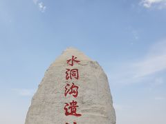 -水洞沟旅游区