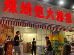 -辣螃铠盆盆蟹大排档(总店)