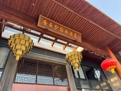 -佛山顺德香云纱园林酒店(清晖园店)