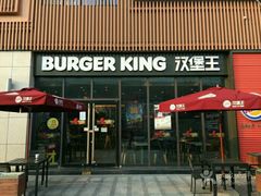 -汉堡王(上海凌云壹街坊店)