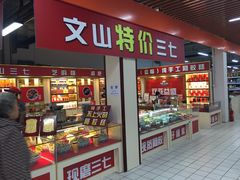 门面-运河通源农贸市场
