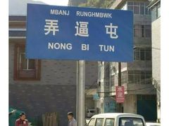 -丽水湖洗浴休闲俱乐部(金纬路店)