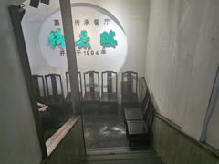 -得意楼蒸菜馆