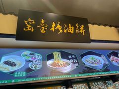 -黑窑厂糖油饼烤鸭·清真菜(旗舰店)