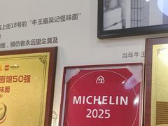 -吴记怪味面(牛王庙店)