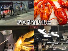-洪福龙虾