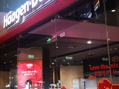 门面-哈根达斯(天河城店)
