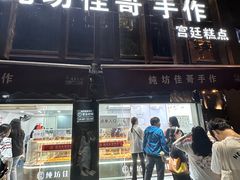 -纯坊佳哥手作(江汉路店)