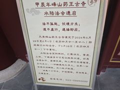-天津市峰山药王古寺