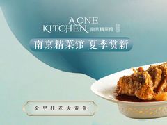 -A One Kitchen·南京精菜馆(德基广场店)