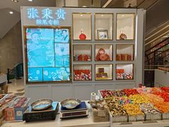 -张秉贵糖果专柜(北京市百货大楼店)