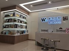 -维乐口腔(美维云门诊陆家嘴店)