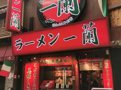 -一兰拉面(梅田阪急东通店)