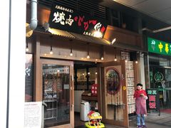 门面-蒜香焼肉PURUSHIN(马场路店)