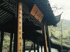 景点-穹窿山景区