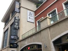 -星巴克臻选(珠海富华里店)