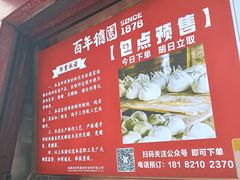 -百年德园(侯家塘店)