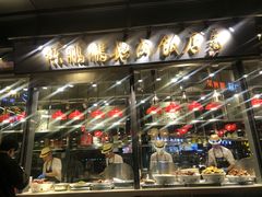 自助取餐区-陈鹏鹏潮汕菜(欢乐海岸 海边景观店)