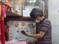 -大声公凉茶