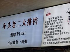 -车头老二大排档(金城步行街店)