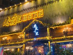 门面-春风十里烧烤音乐吧(实力乐队驻唱三元里店)