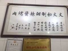 -文文烤肉(大皮院店)