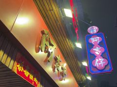 -阿吉仔(大元路店)