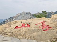 -沂蒙山旅游区龟蒙景区