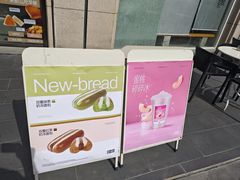 -麦山伴茶(中骏世界城店)