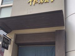 -阿嬷手作(南宁百盛印象城店)