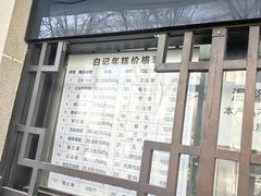 -清真·白记年糕(牛街北口店)