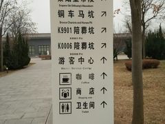 -秦始皇帝陵博物院-丽山园