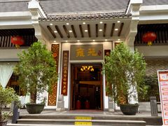-雍苑(创润大厦店)